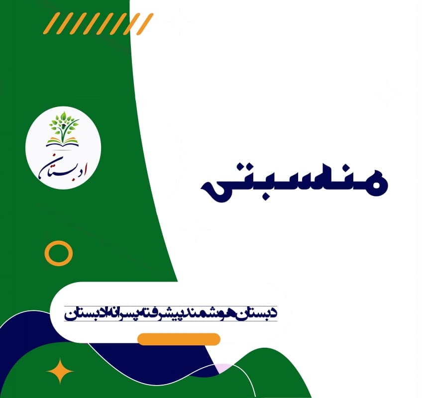 مناسبتی